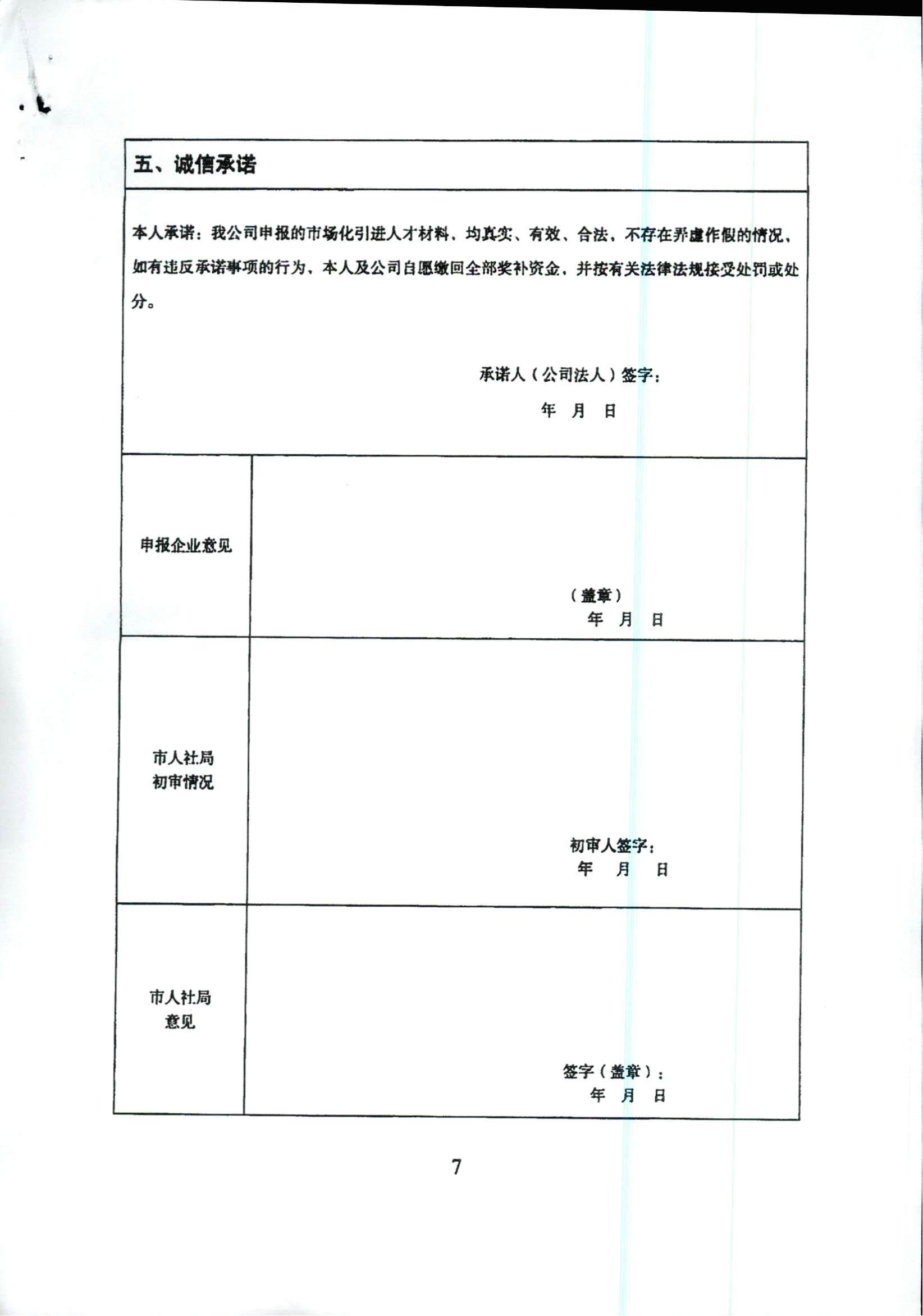 關(guān)于開展2022年度人力資源服務(wù)機(jī)構(gòu)市場化引進(jìn)人才獎(jiǎng)補(bǔ)工作的通知_06.jpg